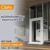 Cibes Home Lift ลิฟท์บ้าน ซีเบสท์ลิฟท์ ระบบสกรู สามารถติดต่อเราได้ที่ 02-114-6499